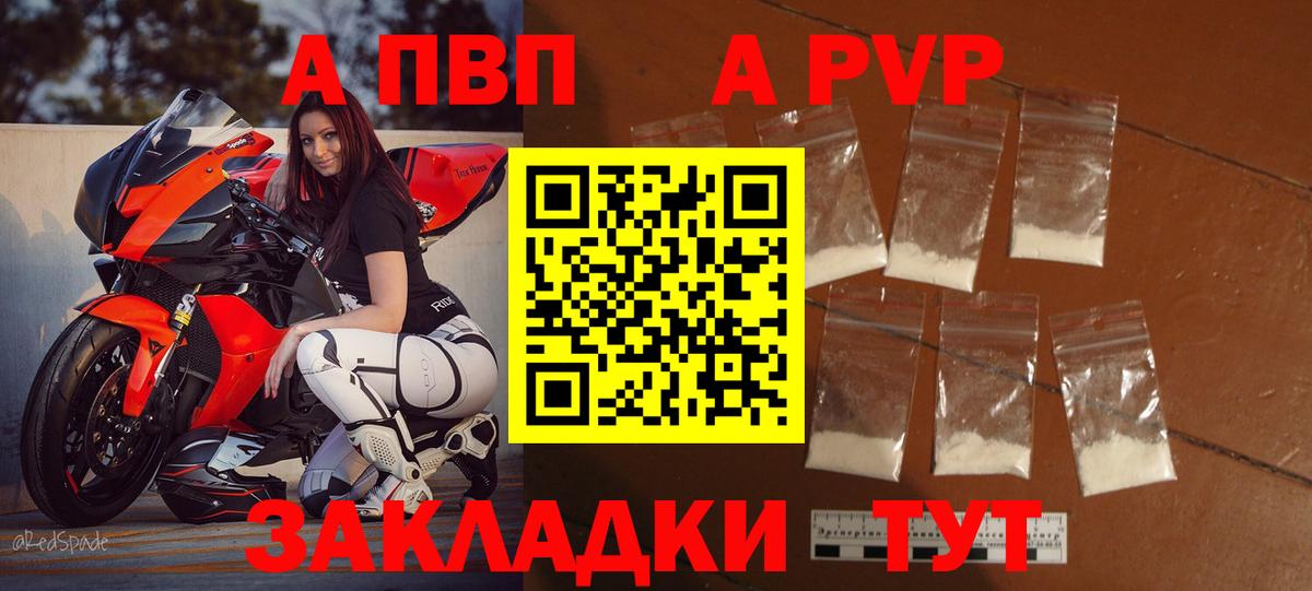 A-PVP Соль Биробиджан