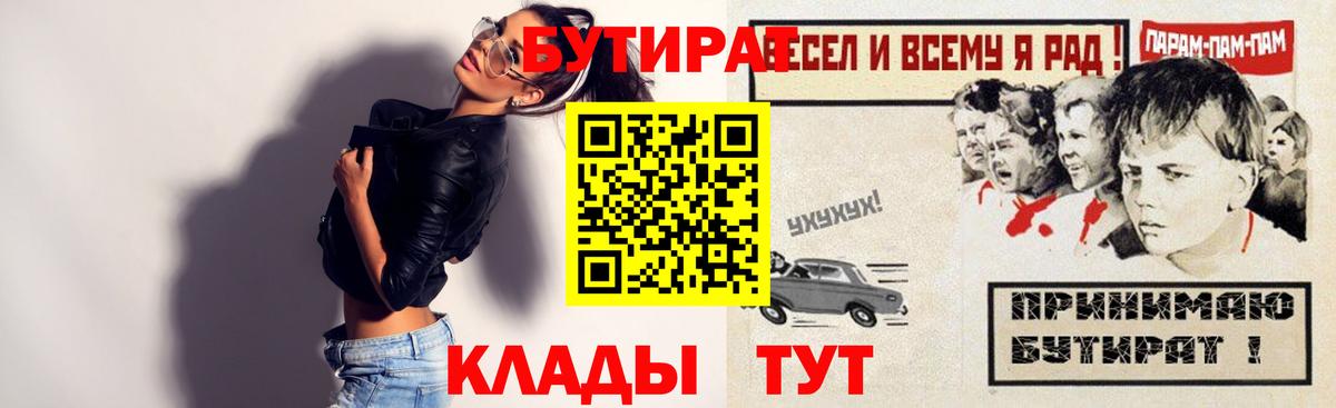 Биробиджан  БУТИРАТ  Вход с VPN  БУТИРАТ BDO 33% 