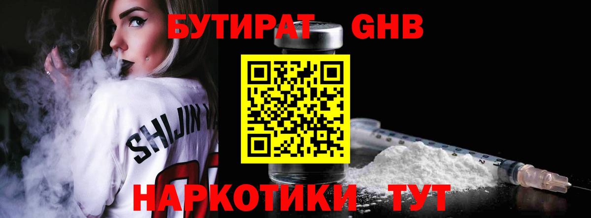 БУТИРАТ вода Биробиджан