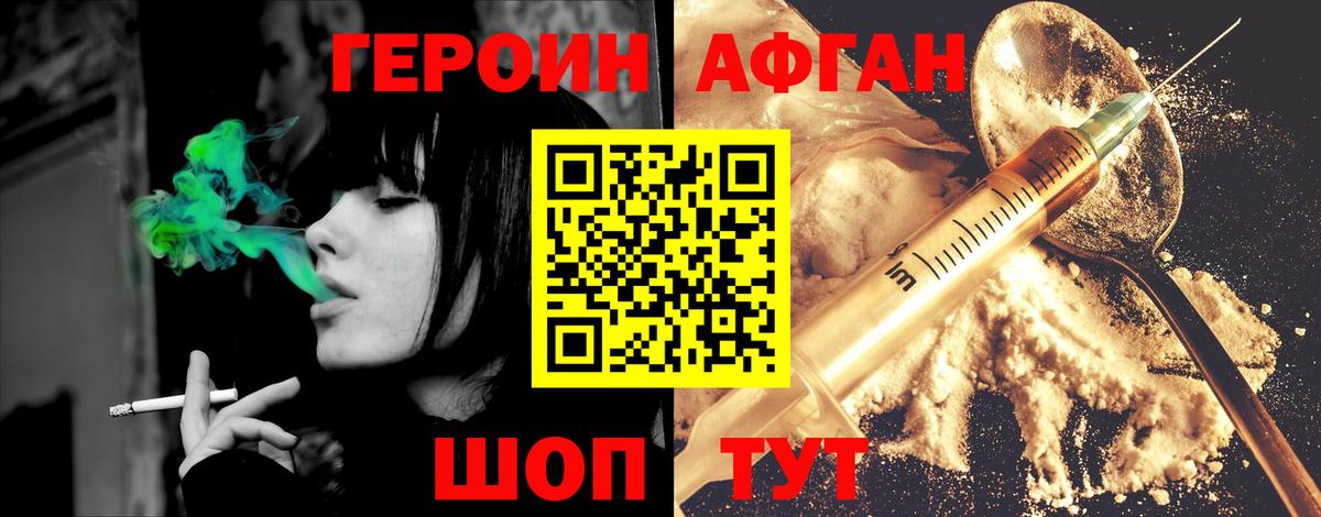 Биробиджан  ГЕРОИН Афган  Вход с VPN 