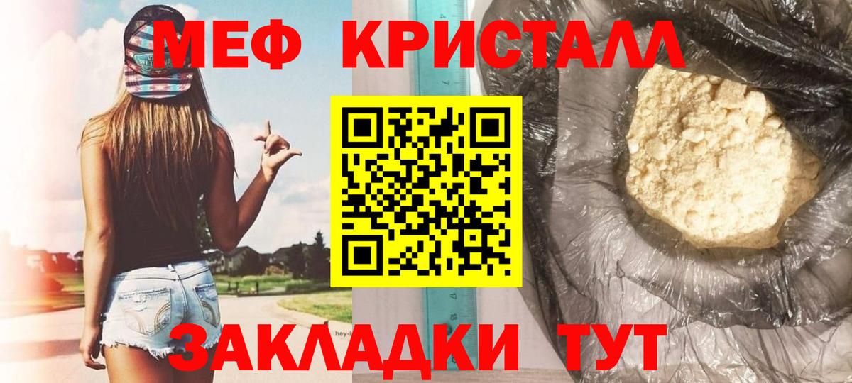 МЕФ кристаллы Биробиджан