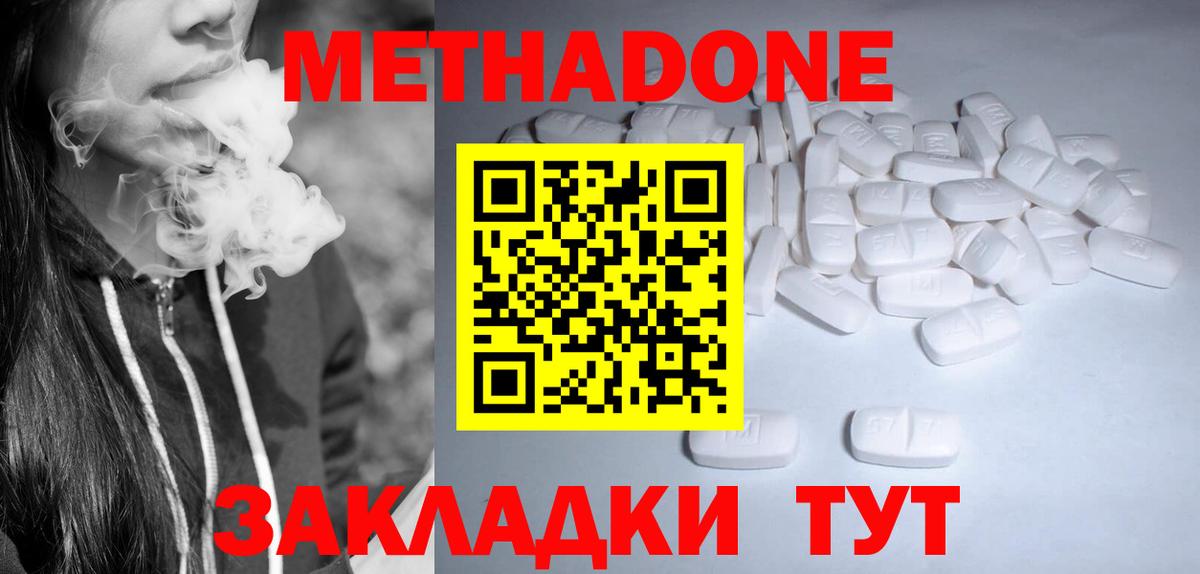 МЕТАДОН мёд Биробиджан