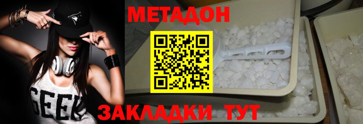 Метадон VHQ  Вход с VPN  Биробиджан  MEGA ТОР  МЕТАДОН methadone 
